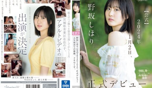cawd00610【野坂しほり。【公式】2024年1月2日、正式デビュー 人生初めての衝動、イキ尽くす。】