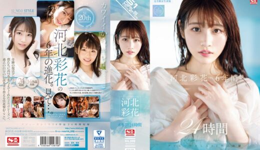 ofje00448【河北彩花の6年間 24時間】