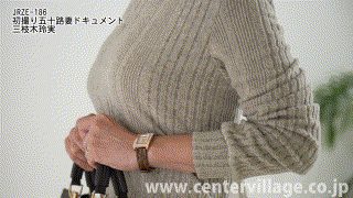 h_086jrze00186【初撮り五十路妻ドキュメント 三枝木玲実】 エロGIF 1