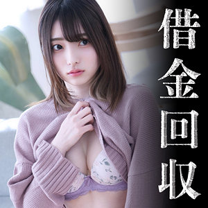 smjj041【中●区債務者A】中城葵