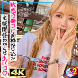 mfcs139【金髪ツインテの貧乳ギャルななちゃん】無料エロ動画AV